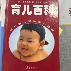 定本育儿百科