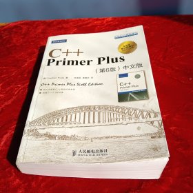 C++ Primer Plus（第6版 中文版）