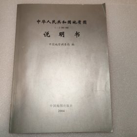 中华人民共和国地质图说明书