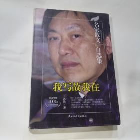 我写故我在 签赠本