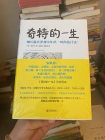 奇特的一生：柳比歇夫坚持56年的“时间统计法”