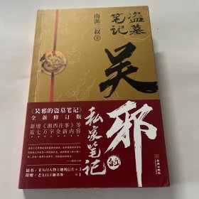 吴邪的私家笔记