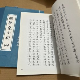 田登堯小楷（1-3册）作者签名