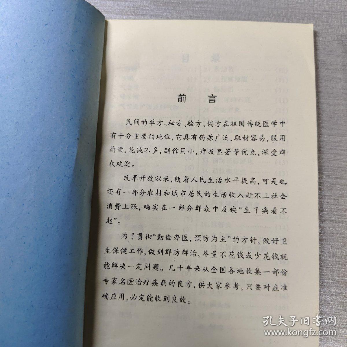 百姓简易治病偏方