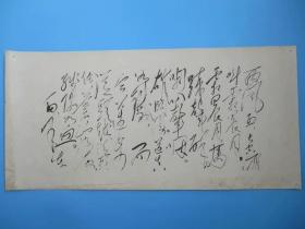 毛主席诗词宣传画 手稿 忆秦娥·娄山关 编1