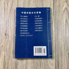 中国传统文化选编 本草纲目