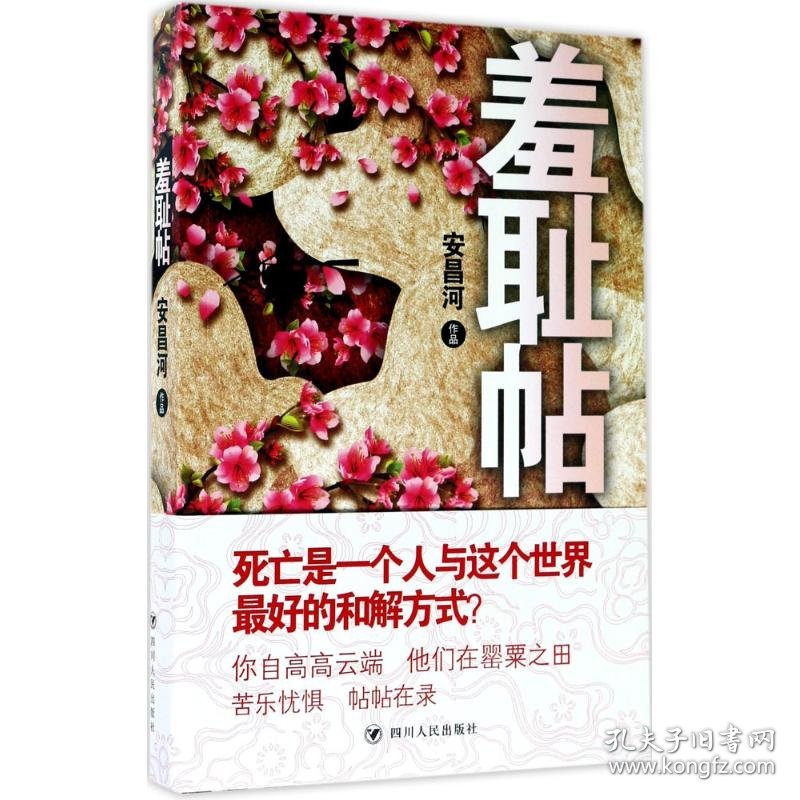 正版书羞耻帖