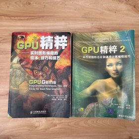 GPU精粹1+2 合售