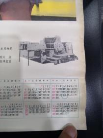 1980年4开年历画---湖南省衡阳印刷厂 芭蕾美女