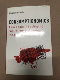 Consumptionomics 消费经济学