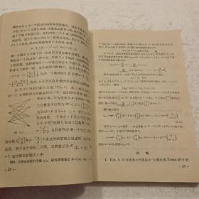 组合学引论（32开）平装本，1985年一版一印