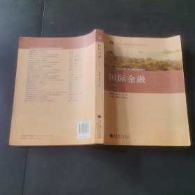 国际金融