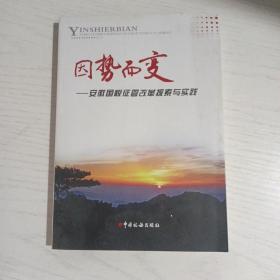 因势而变 安徽国税征管改革探索与实践