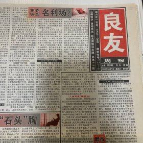 良友周报2003.2.1（16版全）