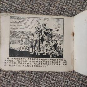 《“花脸狼”落网记》1976年一版一印