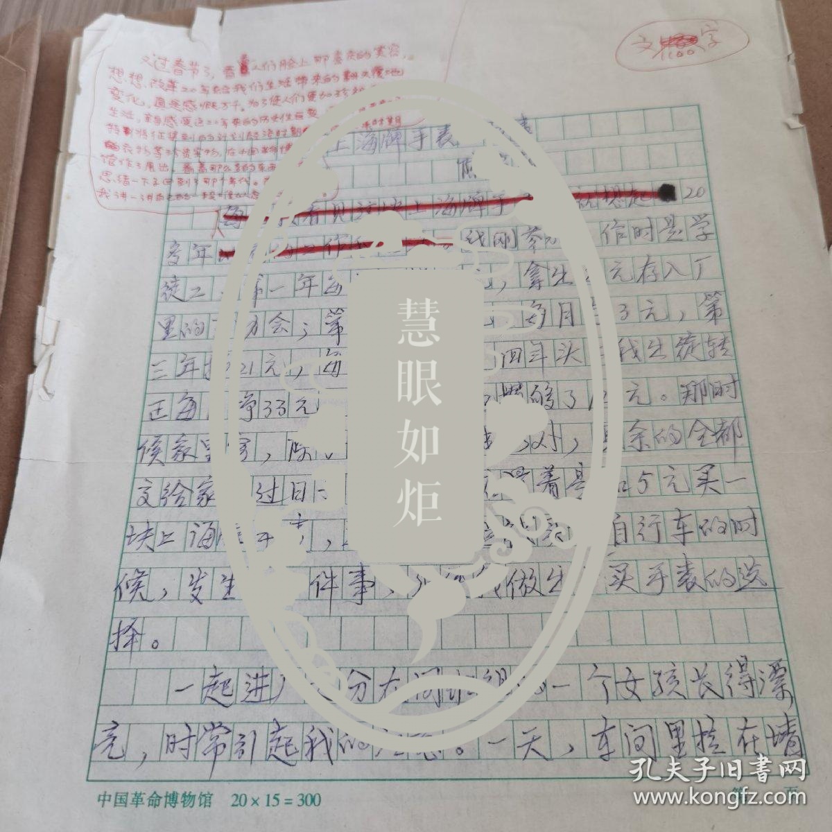 陈家新手稿5页《上海牌手表的故事》