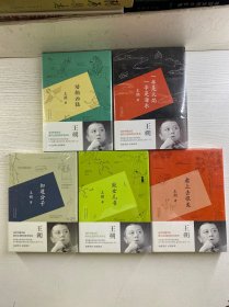 王朔作品：一半是火焰 一半是海水、致女儿书、知道分子、看上去很美、动物凶猛（精装5册合售）全新未拆封