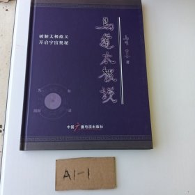 易道太极说