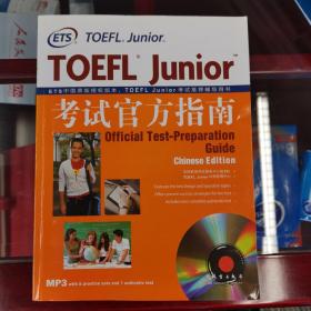 新东方：TOEFL Junior考试官方指南