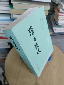 中国古典文学名著丛书：隋唐演义