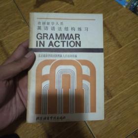 英语语法结构练习-1986年1版3印