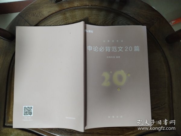 申论必背范文20篇