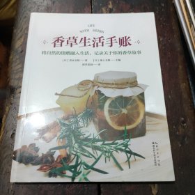 香草生活手账