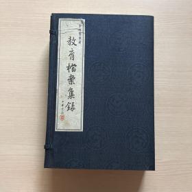 绍兴县馆藏教育档案集录（一函五册全）线装本带函套