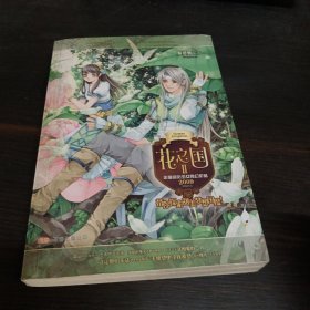 花之国2：2009年度领衔少女奇幻作品