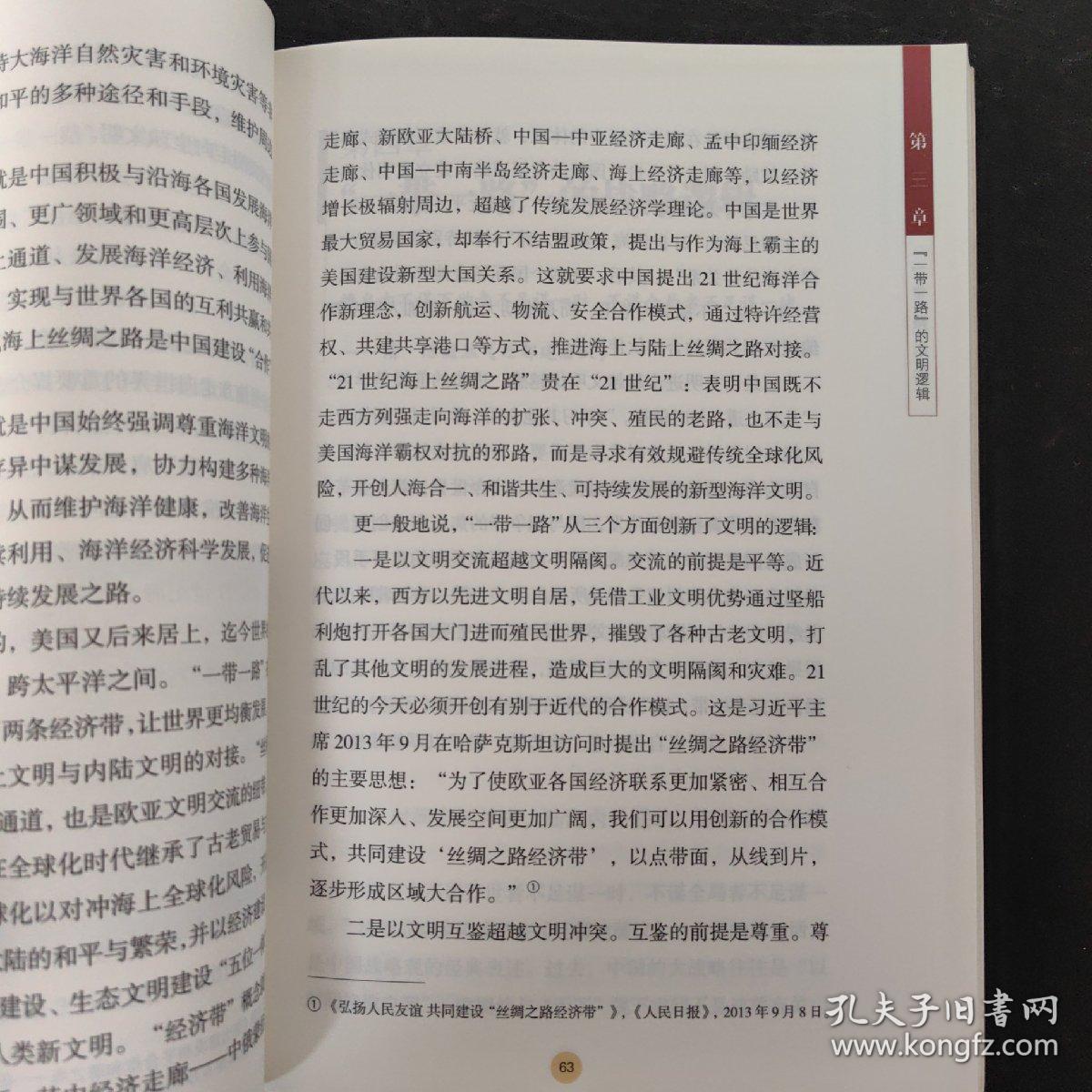 世界是通的："一带一路"的逻辑