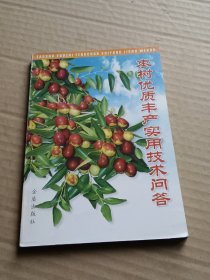 枣树优质丰产实用技术问答