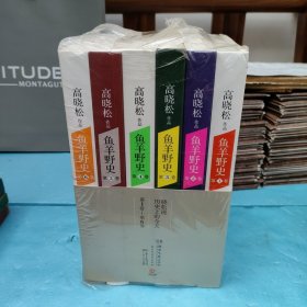 鱼羊野史·全6卷