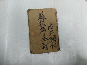 大清旧书  蓝丝带