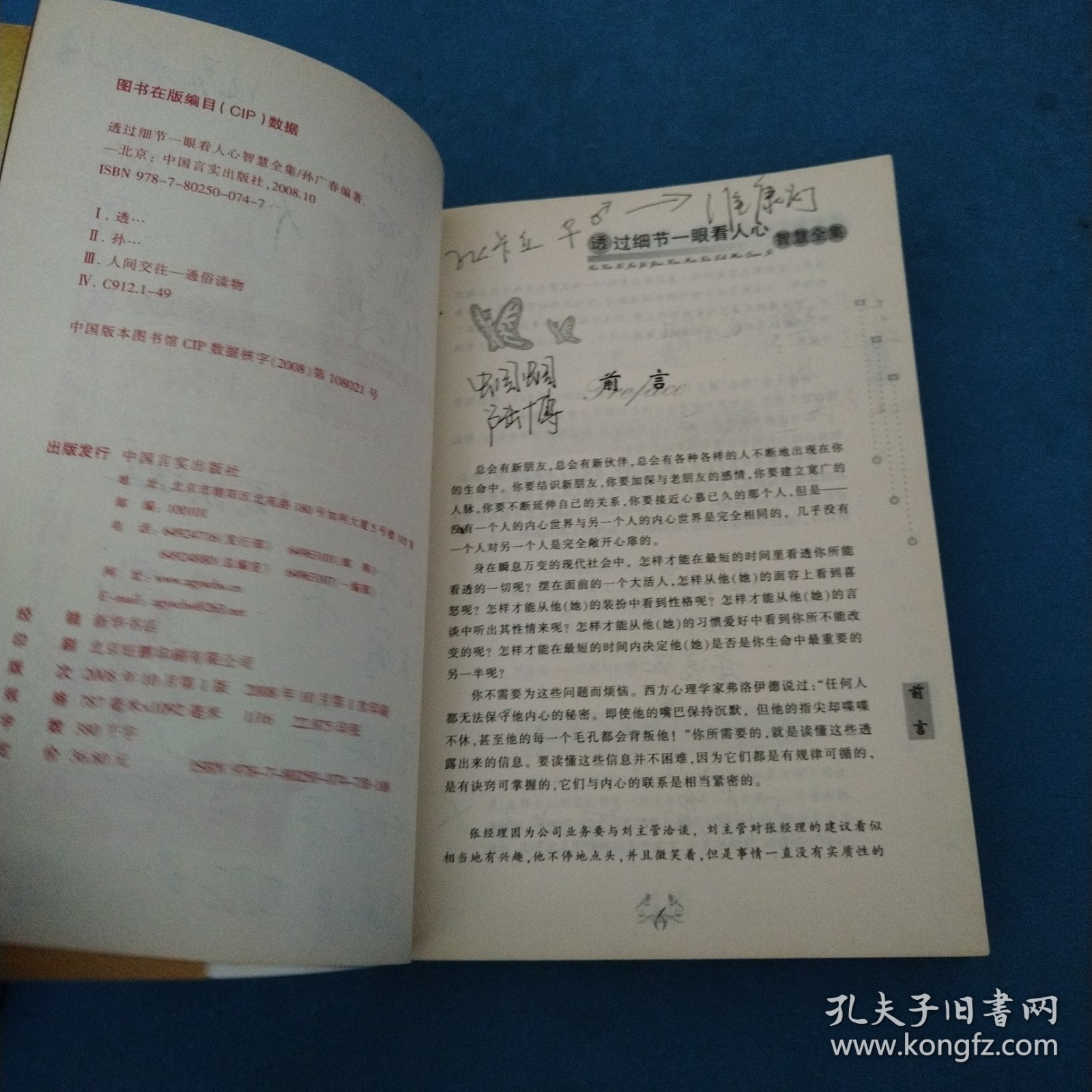 透过细节一眼看人心智慧全集（最新版）