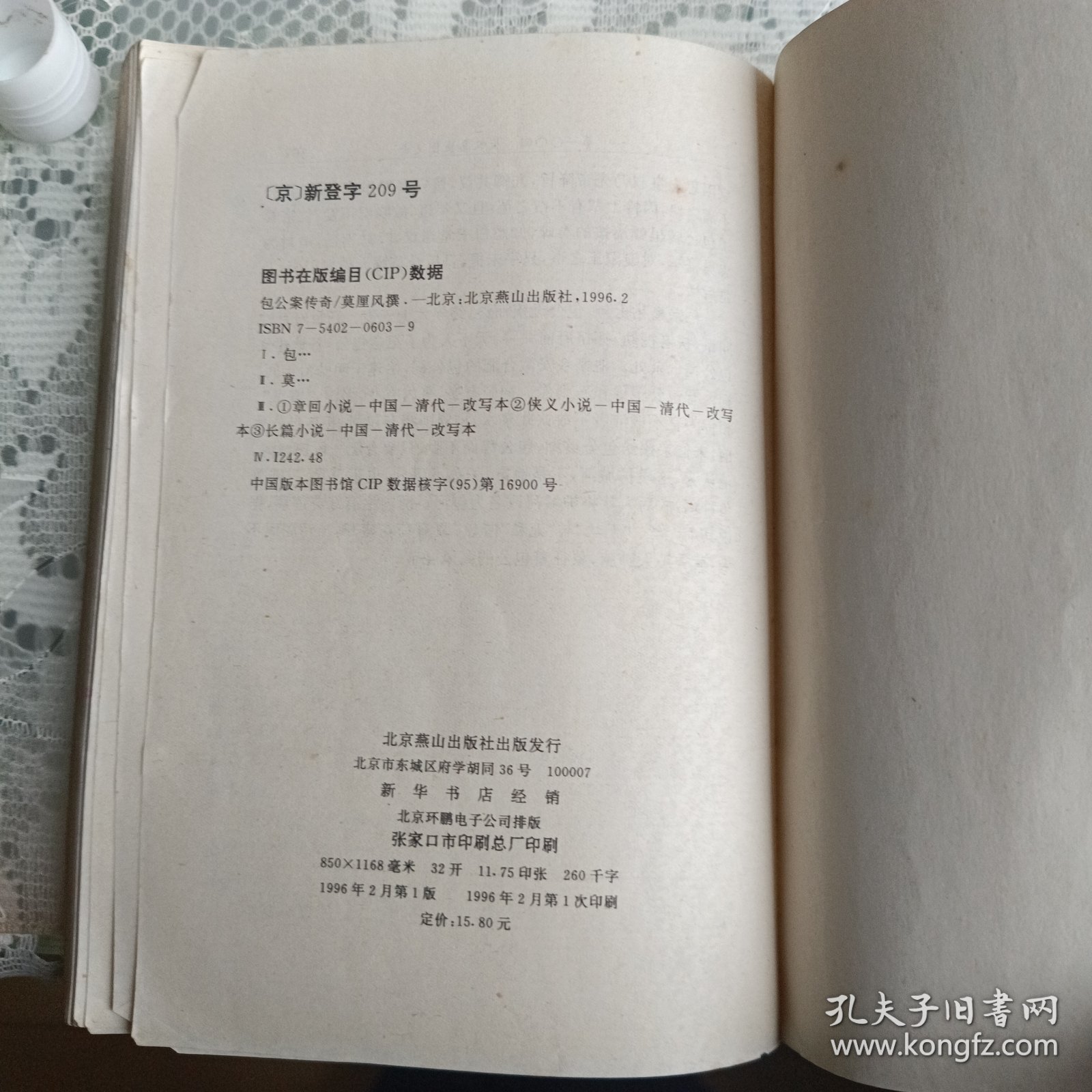 包公案传奇