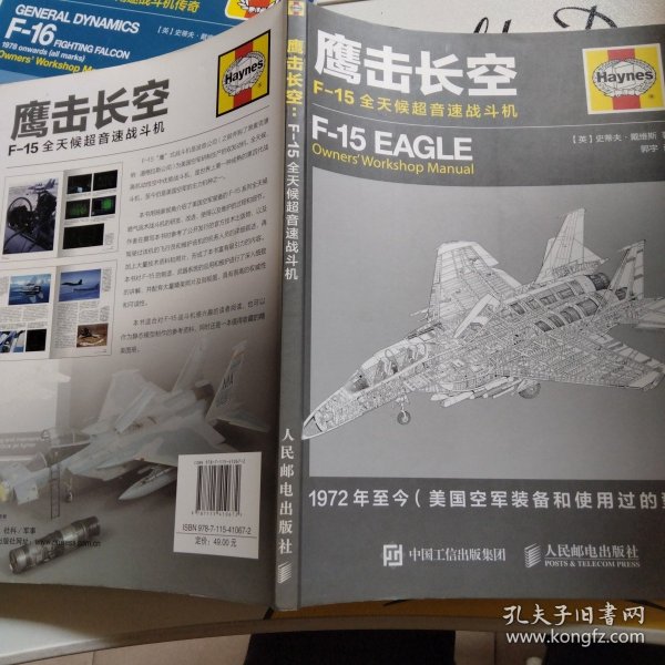 鹰击长空：F-15全天候超音速战斗机