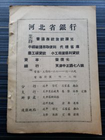 《河北省银行经济半月刊，第三卷1-2期合刊》收:本行举办小额贷款之概略 赵兴国，由战后各国的贸易概况谈到我国一年来的对外贸易 郑振声，论我国之羊毛工业 詹汝珊 ，一年来北平之黄金市场 华北日报，一年来农业建设之回顾 刘炳若，评三十六年度国家总预算 林久明，一年来平津区铁路工作 ，宪法与国民经济之总检讨 滕茂椿，一年来的国际经济合作 冯忠荫，天津市工人生活费指数，一年来的国内善救工作 霍宝树