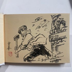 连环画《龙门暴动》50开精装，陈云华绘画本，货号：B158