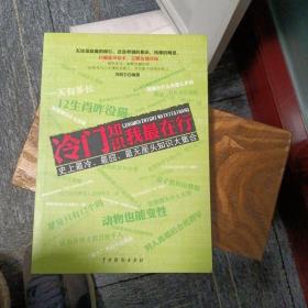 冷门知识我最在行