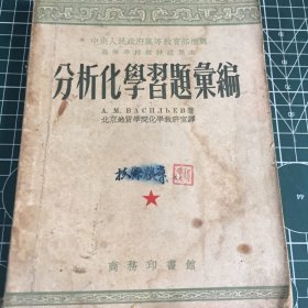 分析化学习题汇编