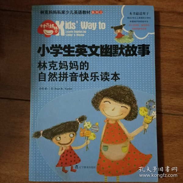 小学生英文幽默故事：林克妈妈的自然拼音快乐读本