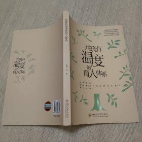 共筑有温度的育人体系