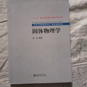 固体物理学