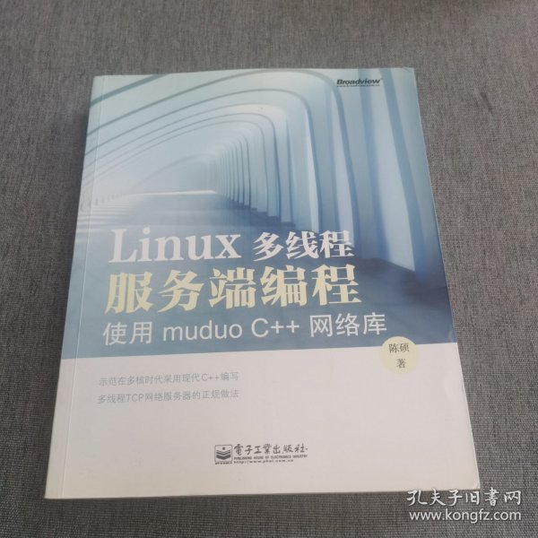 Linux多线程服务端编程：使用muduo C++网络库