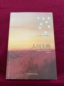 人间失格