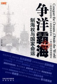 【9成新】【良好】爭(zhēng)洋霸?！坪?quán)與命運(yùn)