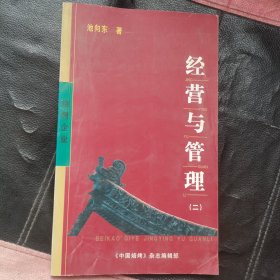 烘烤企业经营与管理（二）