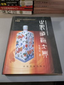 世界酒瓶大典