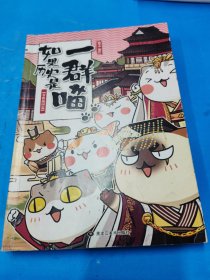 如果历史是一群喵2·春秋战国篇