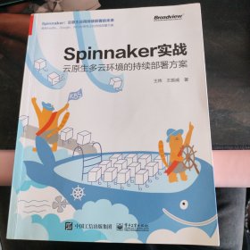 Spinnaker实战：云原生多云环境的持续部署方案